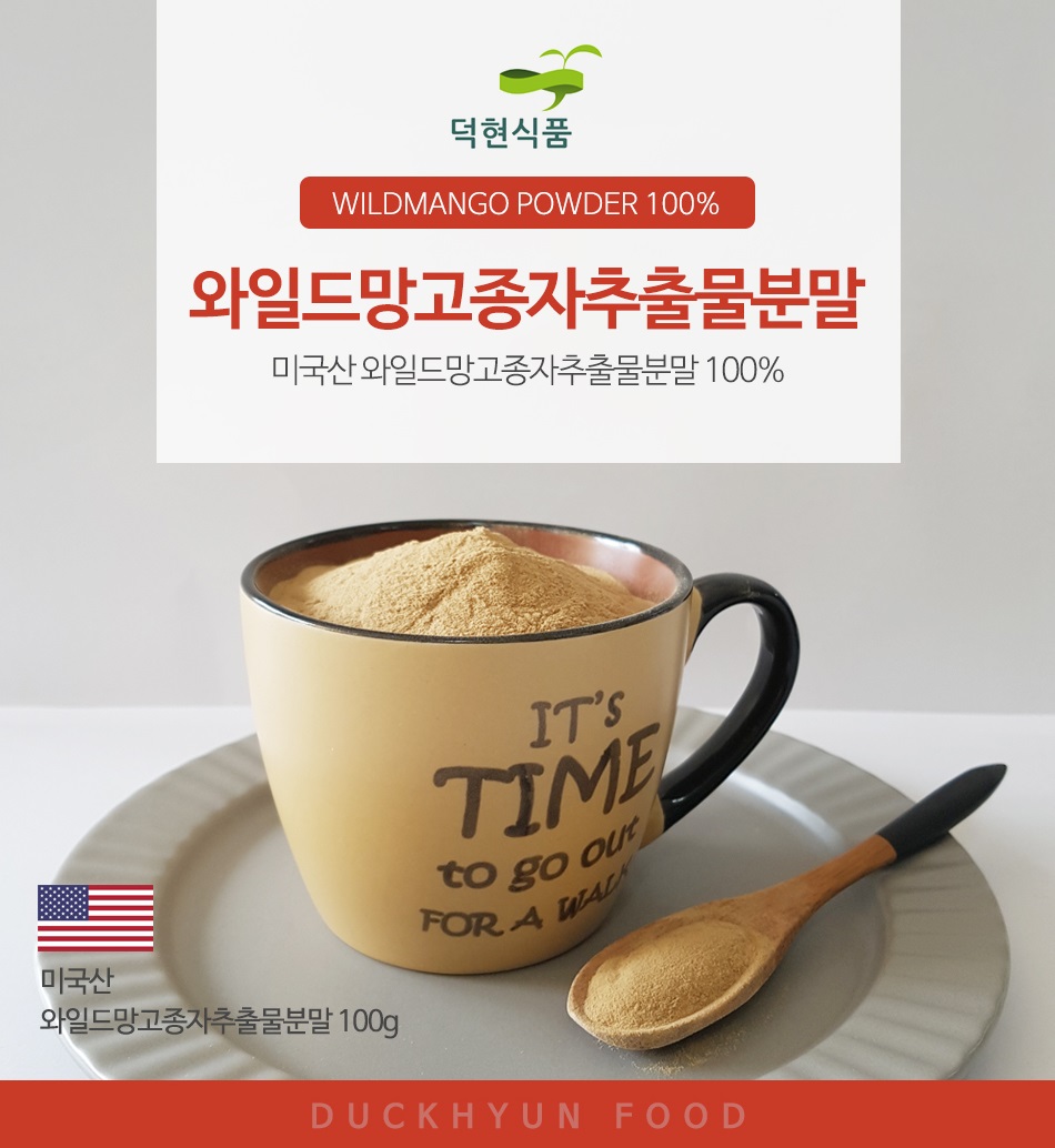 와일드망고종자추출물분말 100g