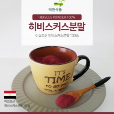 히비스커스분말150g