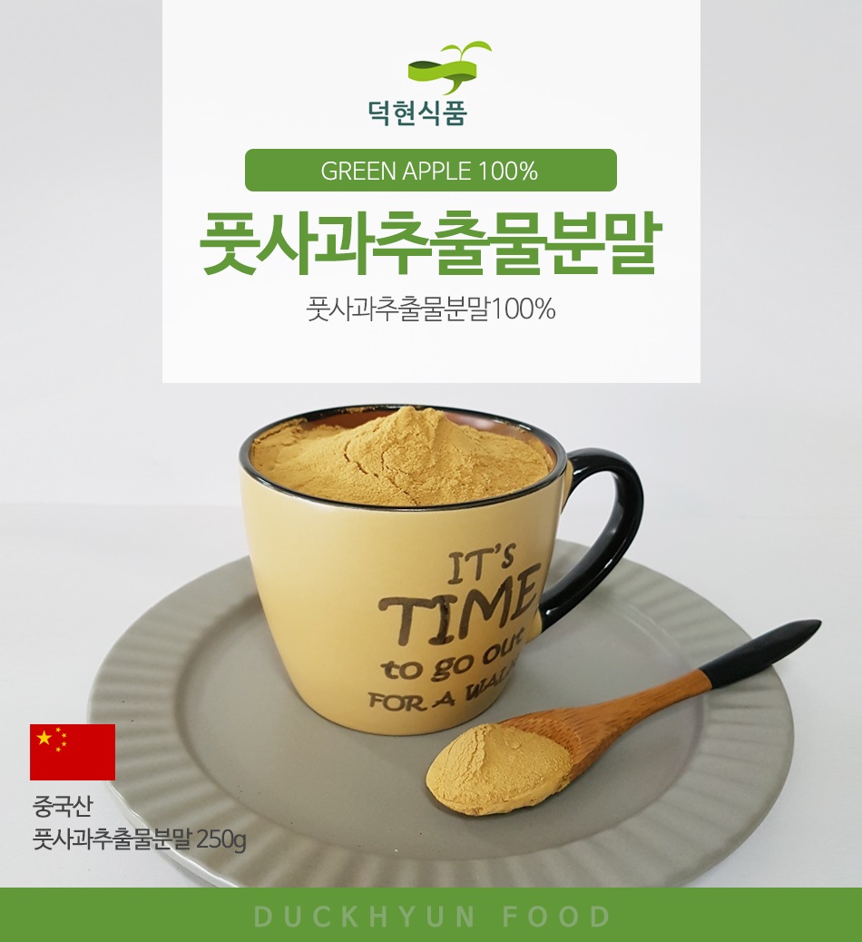 풋사과추출물분말250g