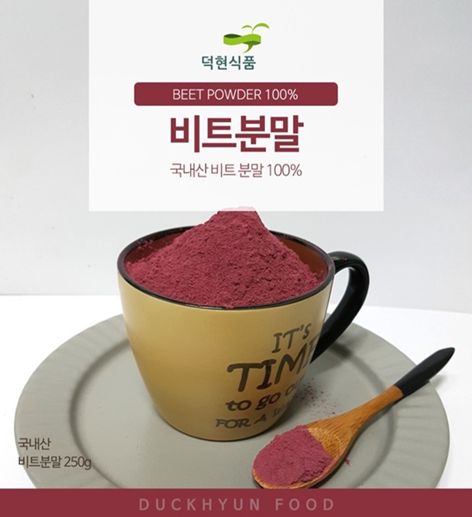 비트분말250g